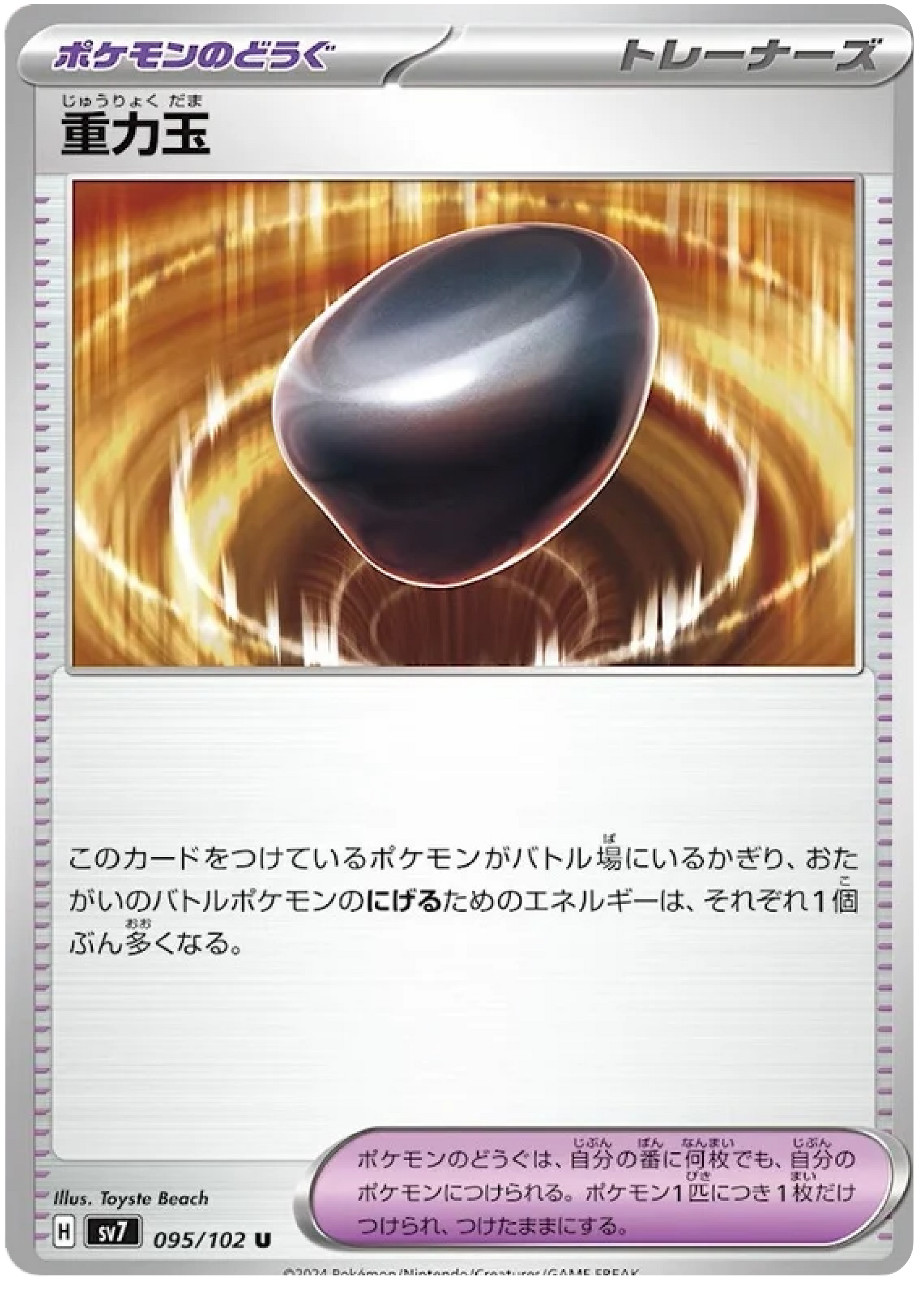 Gravity Stone (95/102) - Stellar Miracle (sv7) - Japanese Pokemon Cards - High Value Hobby