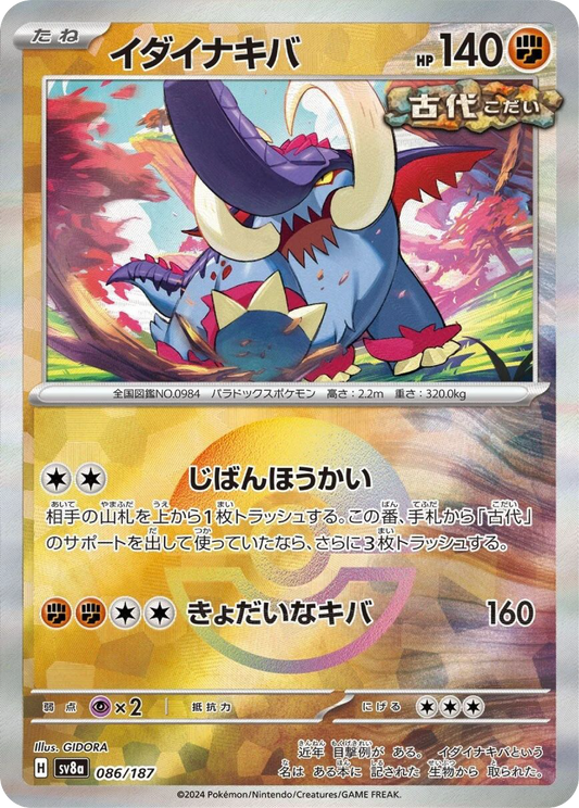 Great Tusk Reverse Holo (86/187) - Pokemon Terastal Festival ex (sv8a) - Japanese Pokemon Card Singles - High Value Hobby