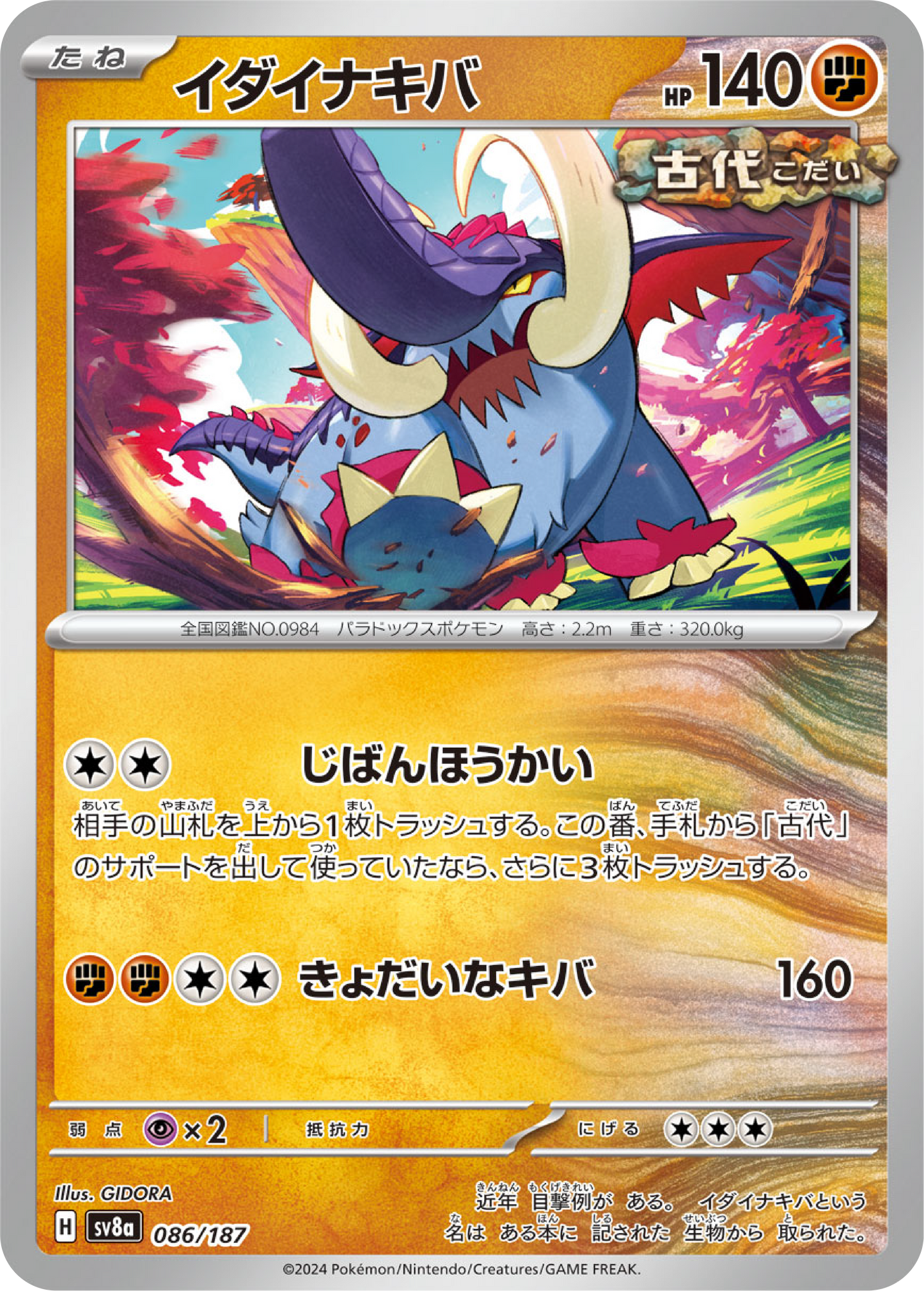 Great Tusk (86/187) - Pokemon Terastal Festival ex (sv8a) - Japanese Pokemon Card Singles - High Value Hobby
