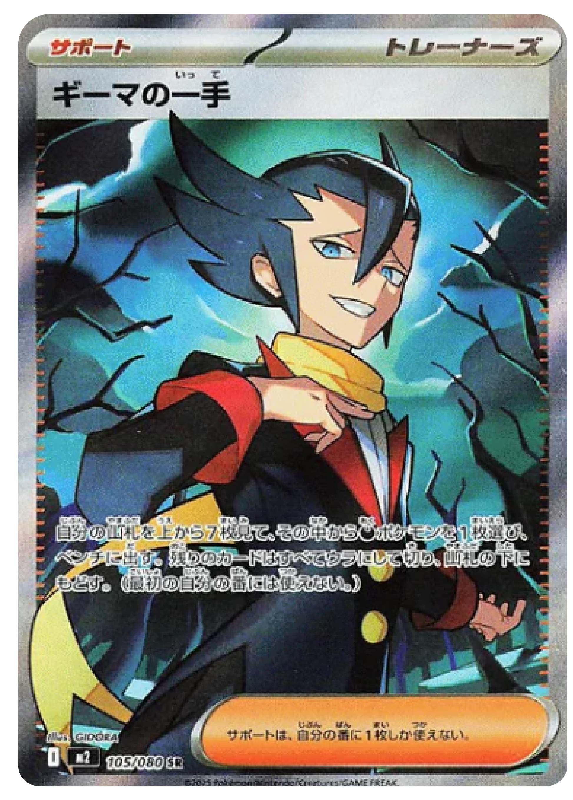 Grimsley's Move SR (105/80) - Pokemon Inferno X (M2) - Japanese Pokemon Card Singles in Burlington Canada at High Value Hobby