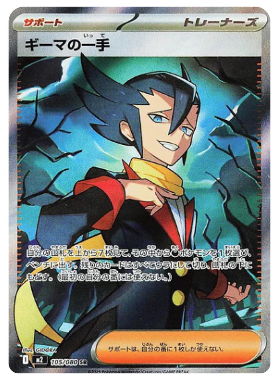 Grimsley's Move SR (105/80) - Pokemon Inferno X (M2) - Japanese Pokemon Card Singles in Burlington Canada at High Value Hobby