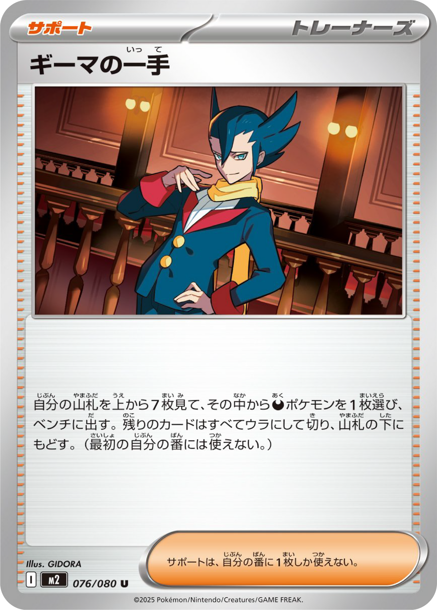 Grimsley's Gambit (76/80) - Pokemon Inferno X (M2) - Japanese Pokemon Singles in Canada at High Value Hobby