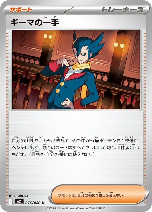 Grimsley's Gambit (76/80) - Pokemon Inferno X (M2) - Japanese Pokemon Singles in Canada at High Value Hobby