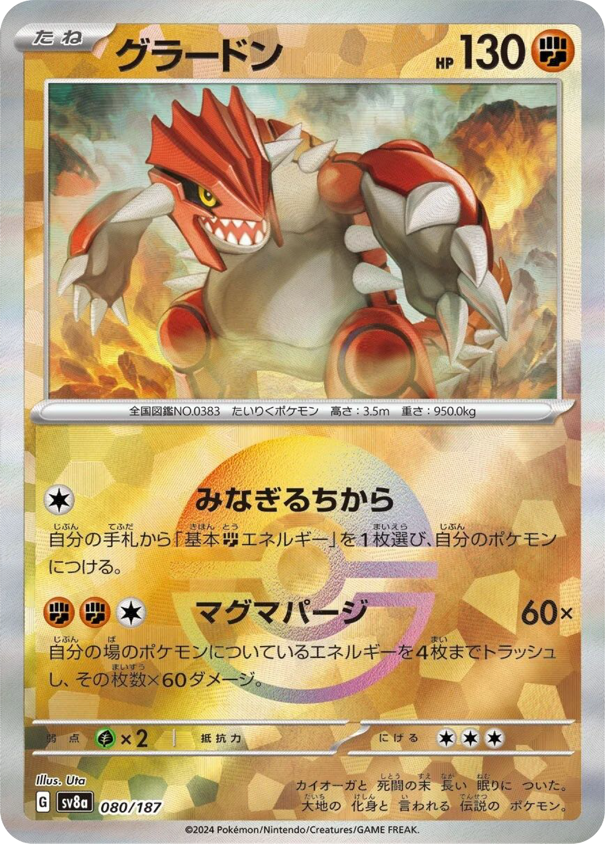 Groudon Reverse Holo (80/187) - Pokemon Terastal Festival ex (sv8a) - Japanese Pokemon Card Singles - High Value Hobby