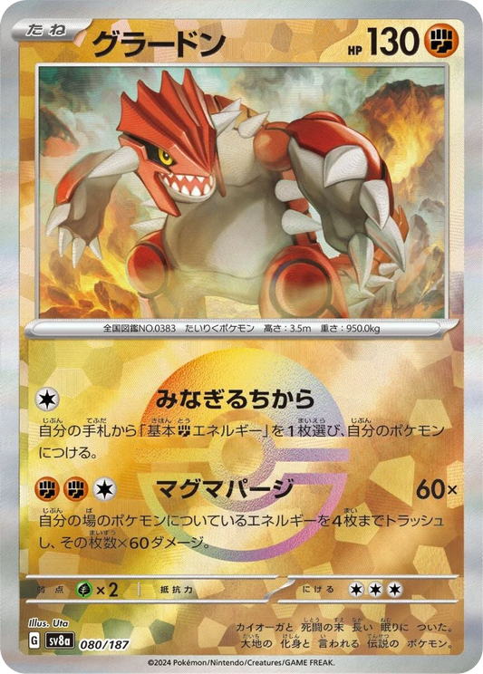 Groudon Reverse Holo (80/187) - Pokemon Terastal Festival ex (sv8a) - Japanese Pokemon Card Singles - High Value Hobby