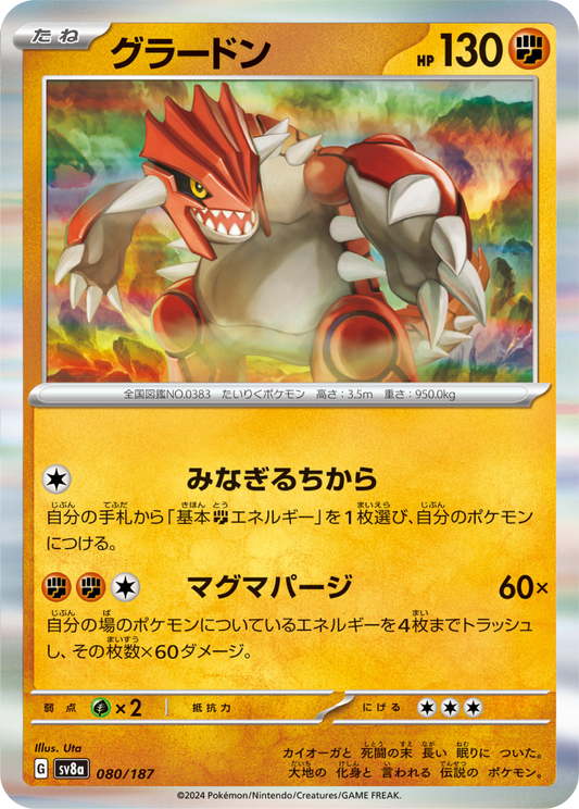 Groudon (80/187) - Pokemon Terastal Festival ex (sv8a) - Japanese Pokemon Card Singles - High Value Hobby