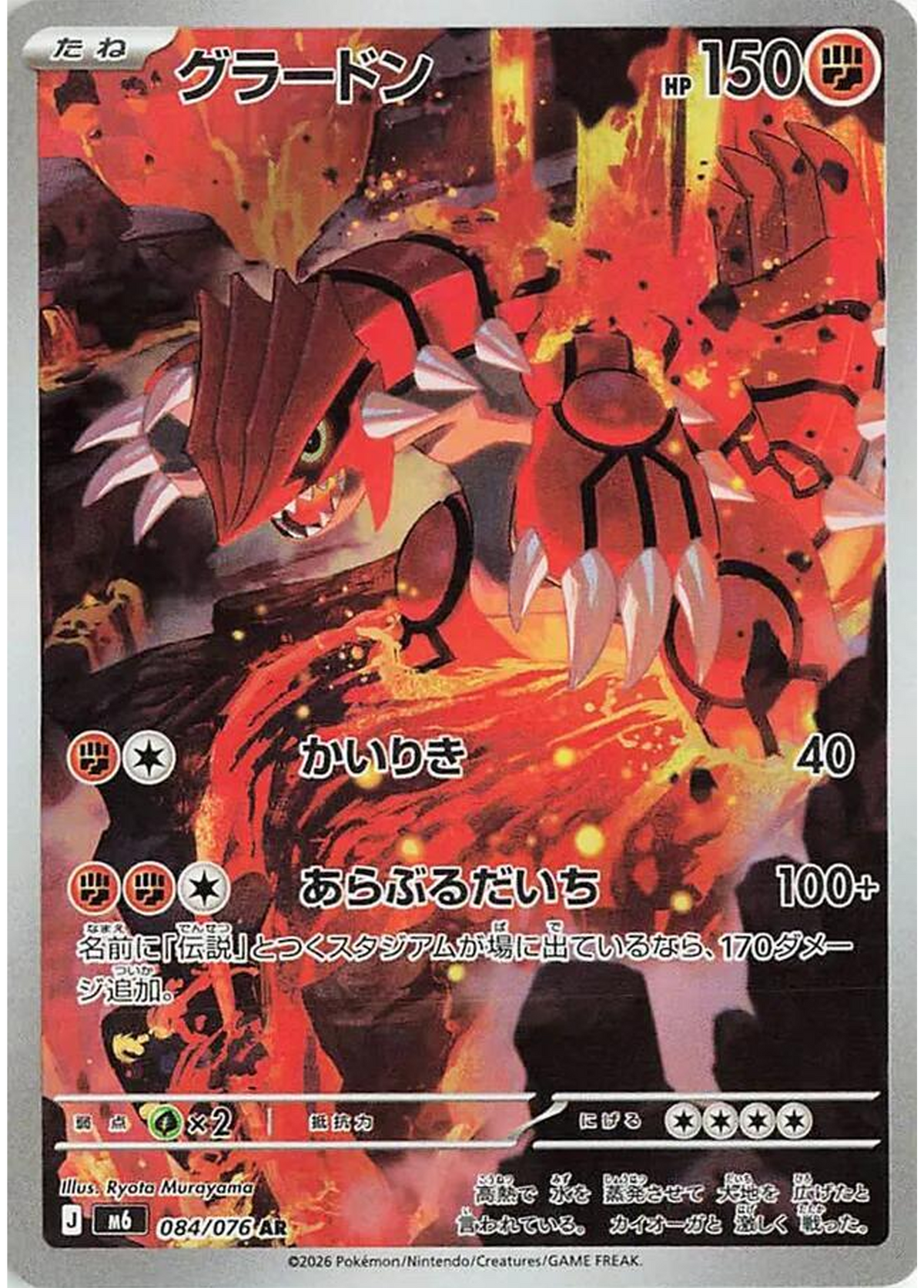 Groudon (84/76) - Pokemon Storm Emeralda (M6) - Buy Japanese Pokemon Cards in Canada at High Value Hobby