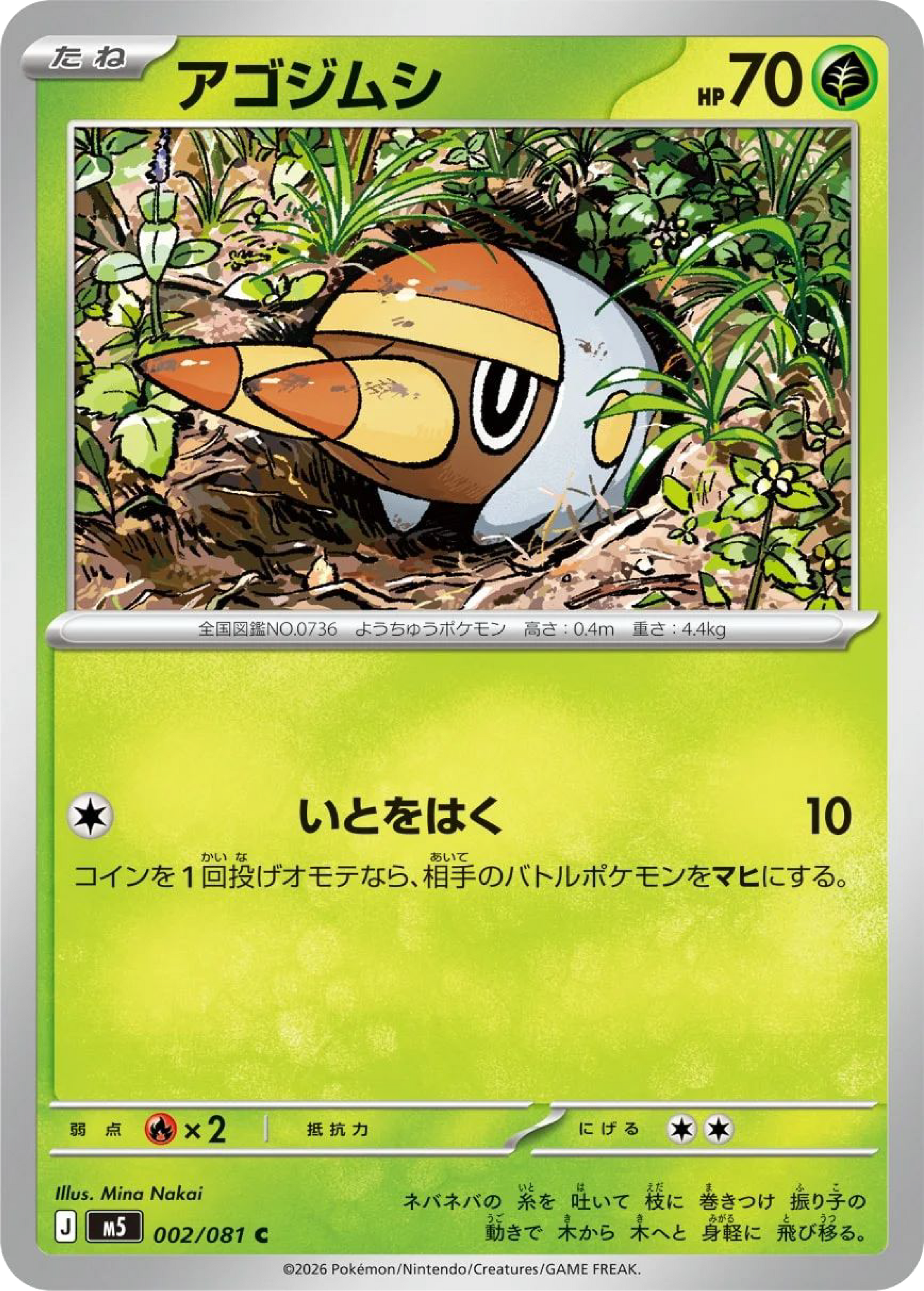 Grubbin (2/81) - Pokemon Abyss Eye (M5)