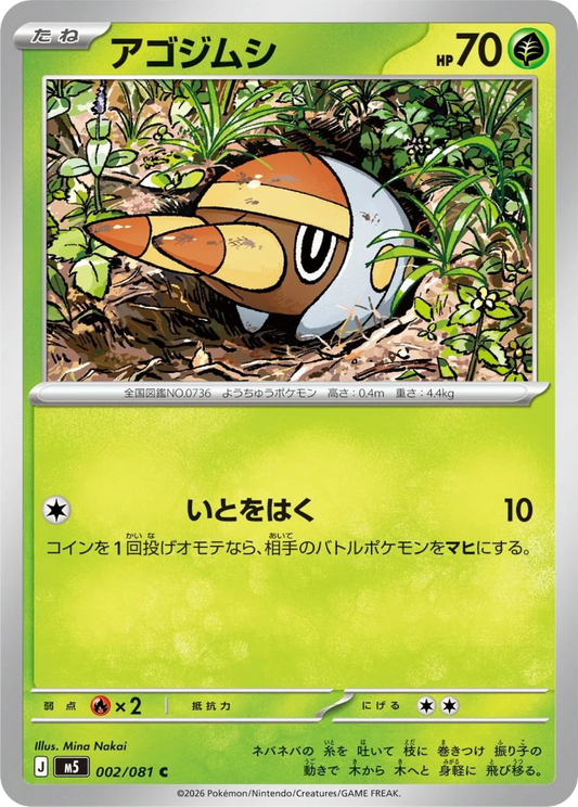Grubbin (2/81) - Pokemon Abyss Eye (M5)