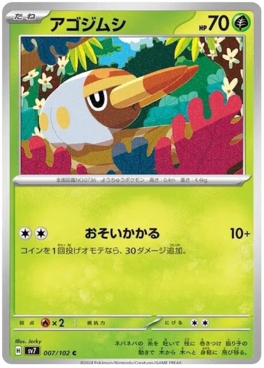 Grubbin (7/102) - Stellar Miracle (sv7) - Japanese Pokemon Cards - High Value Hobby