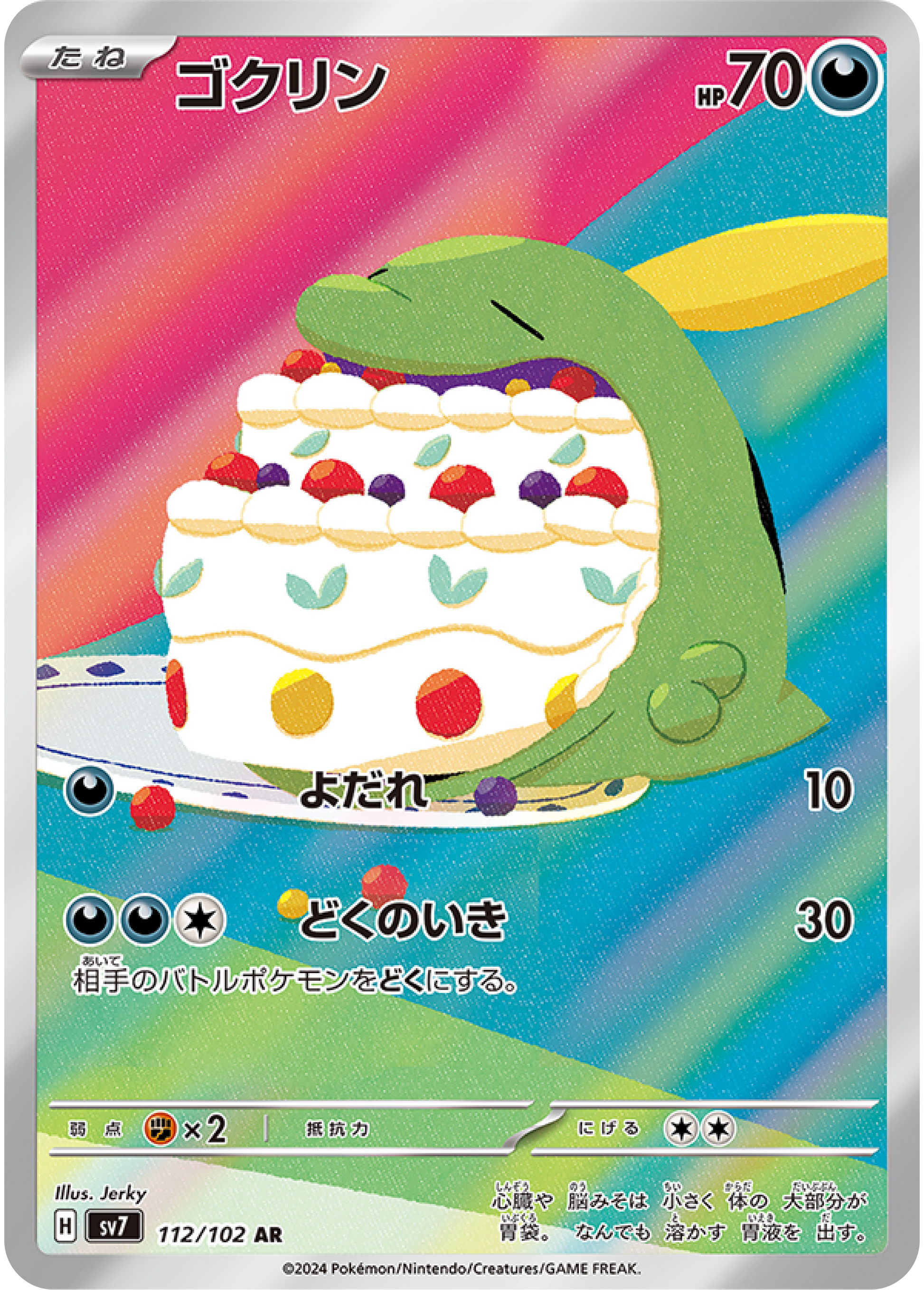 Gulpin (112/102) - Stellar Miracle (sv7) - High Value Hobby Gulpin (112/102) - Stellar Miracle (sv7) - High Value Hobby