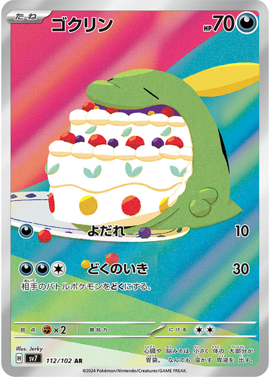 Gulpin (112/102) - Stellar Miracle (sv7)- Japanese Pokemon Cards - High Value Hobby