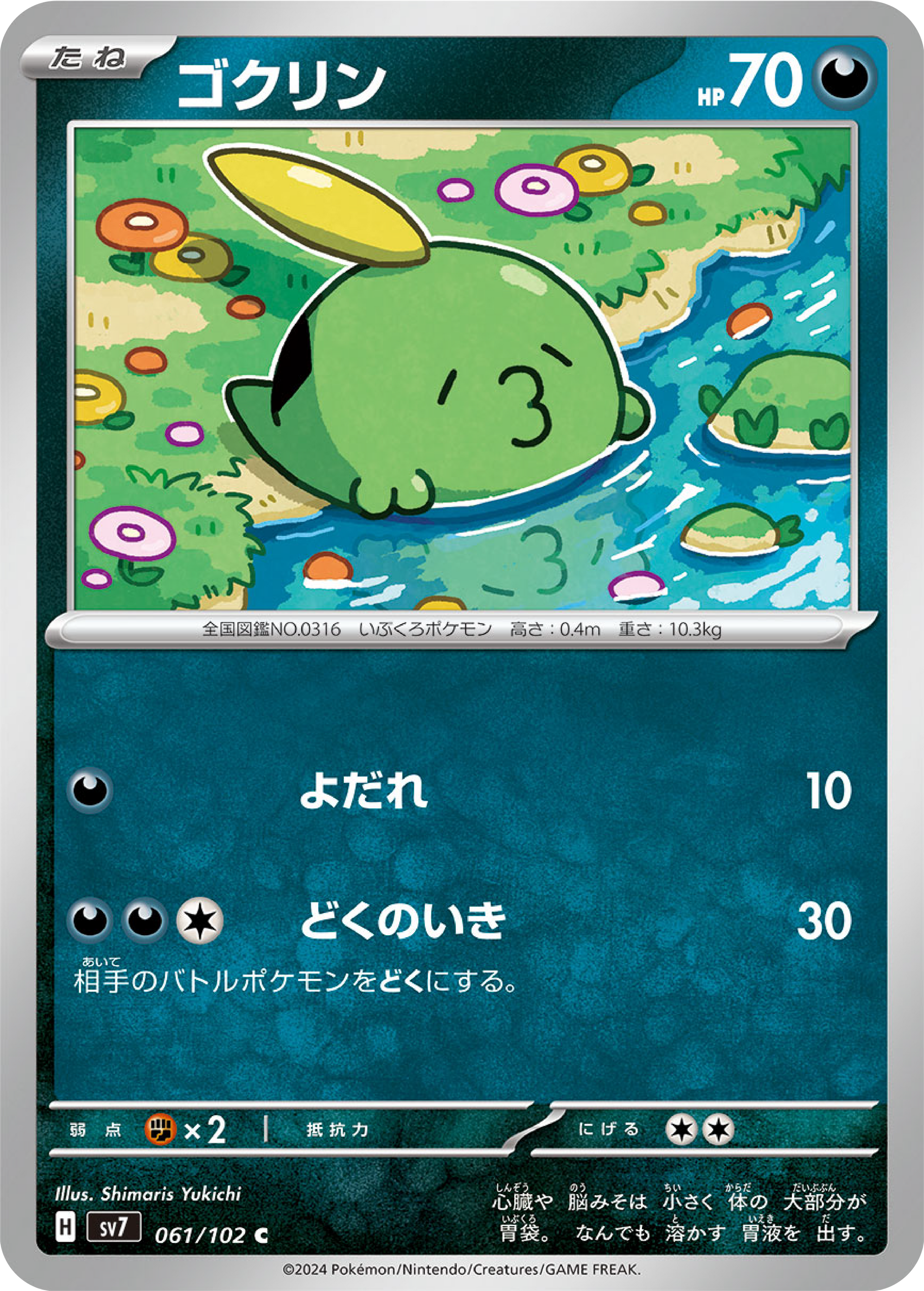 Gulpin (61/102) - Stellar Miracle (sv7) - Japanese Pokemon Cards - High Value Hobby