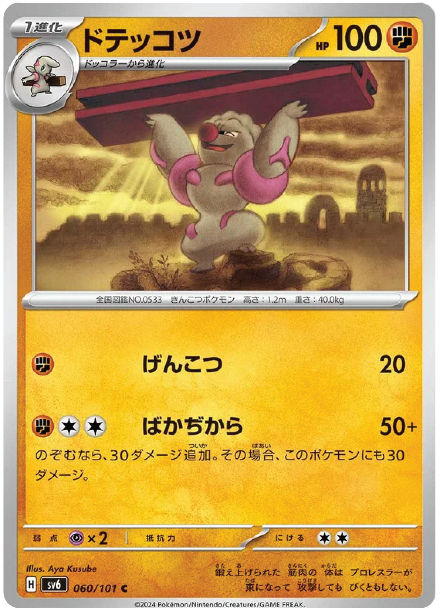 Gurdurr (60/101) - Mask of Change (sv6) - Japanese Pokemon Card Singles - High Value Hobby