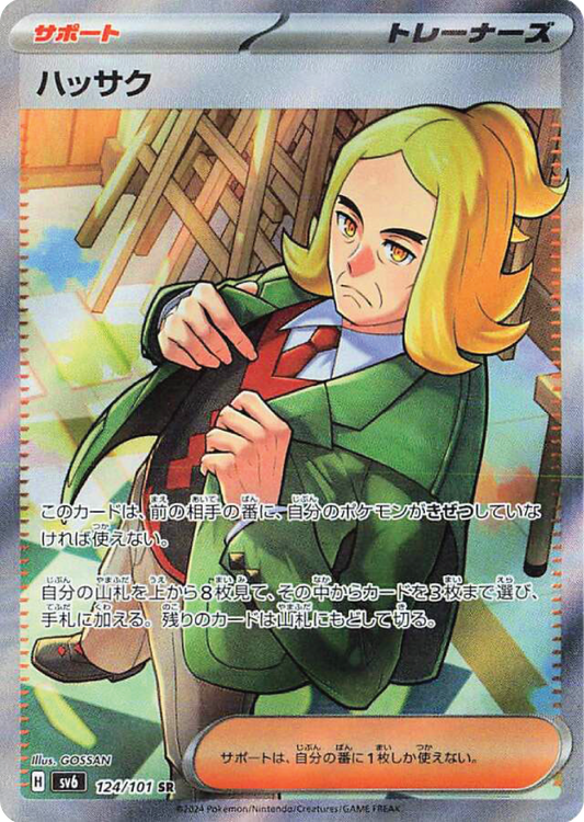 Hassel (124/101) - Mask of Change (sv6) - Japanese Pokemon Card Singles - High Value Hobby