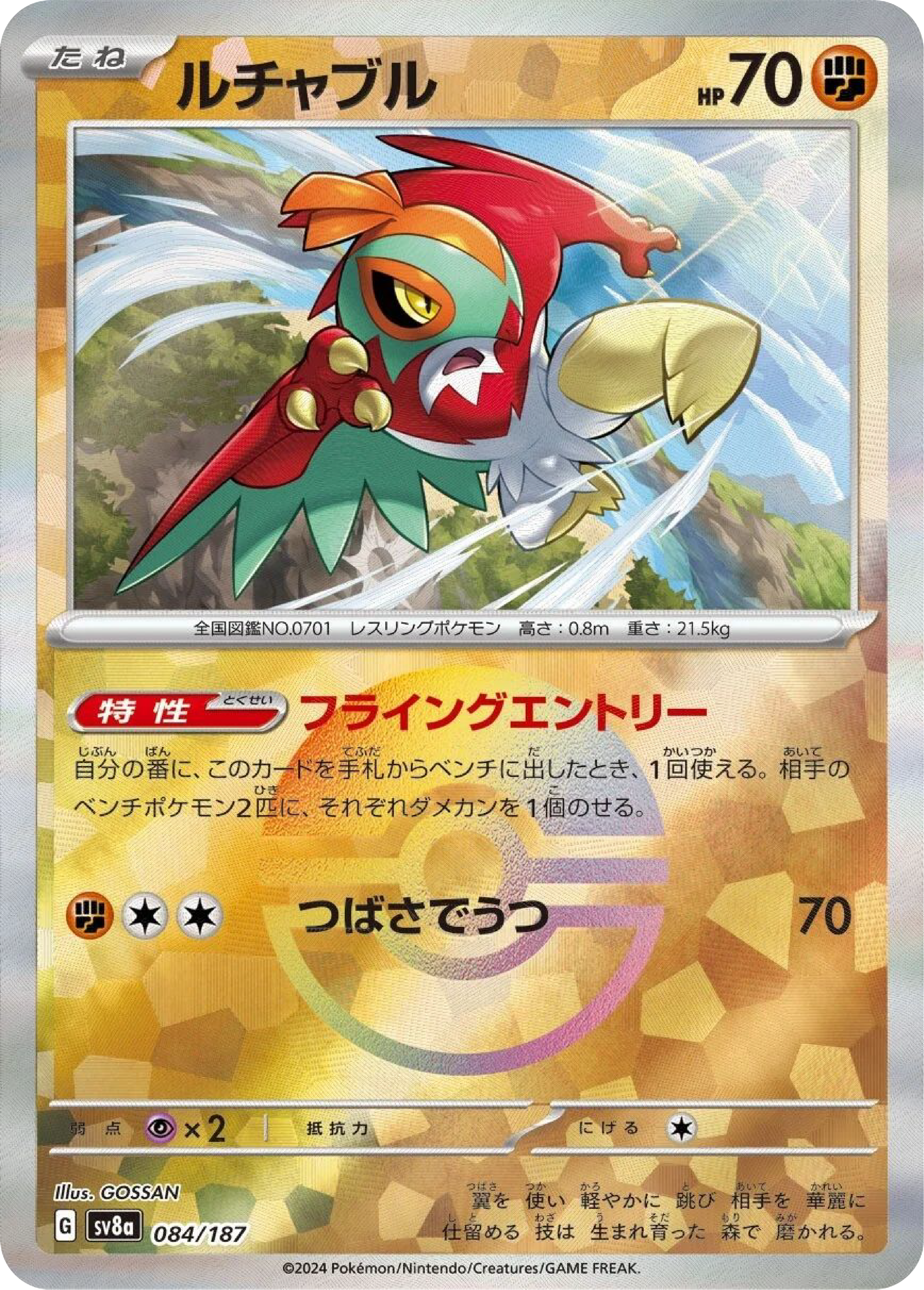 Hawlucha Reverse Holo (84/187) - Pokemon Terastal Festival ex (sv8a) - Japanese Pokemon Card Singles - High Value Hobby