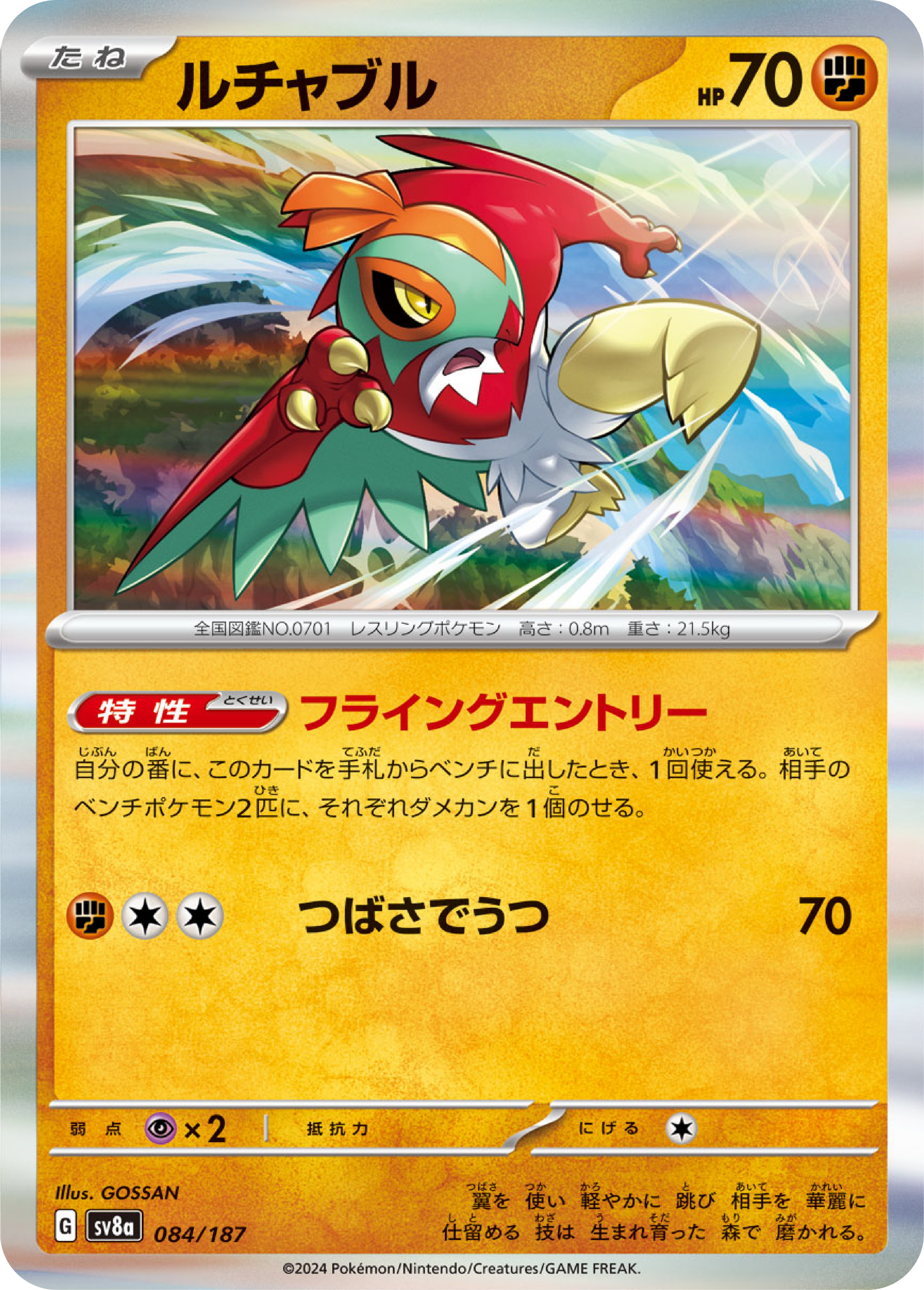 Hawlucha (84/187) - Pokemon Terastal Festival ex (sv8a) - Japanese Pokemon Card Singles - High Value Hobby