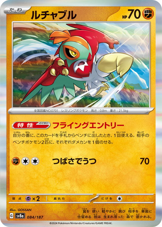 Hawlucha (84/187) - Pokemon Terastal Festival ex (sv8a) - Japanese Pokemon Card Singles - High Value Hobby