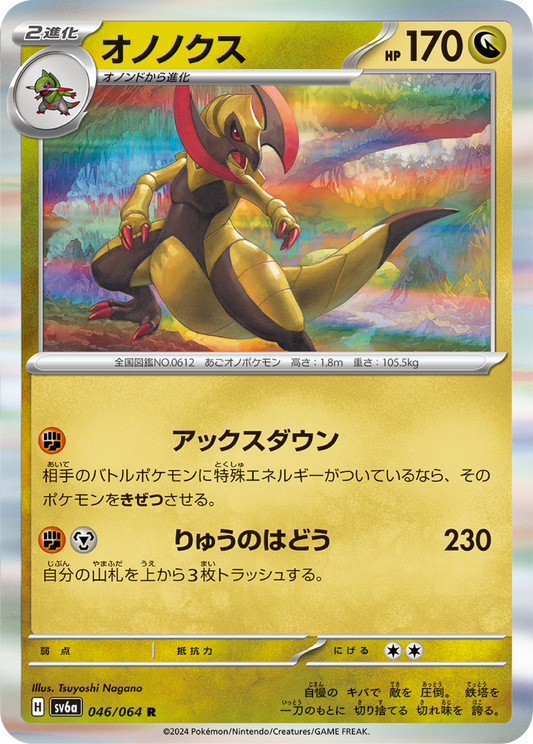 Haxorus (46/64) - Night Wanderer (sv6a) - Japanese Pokemon Card Singles - High Value Hobby