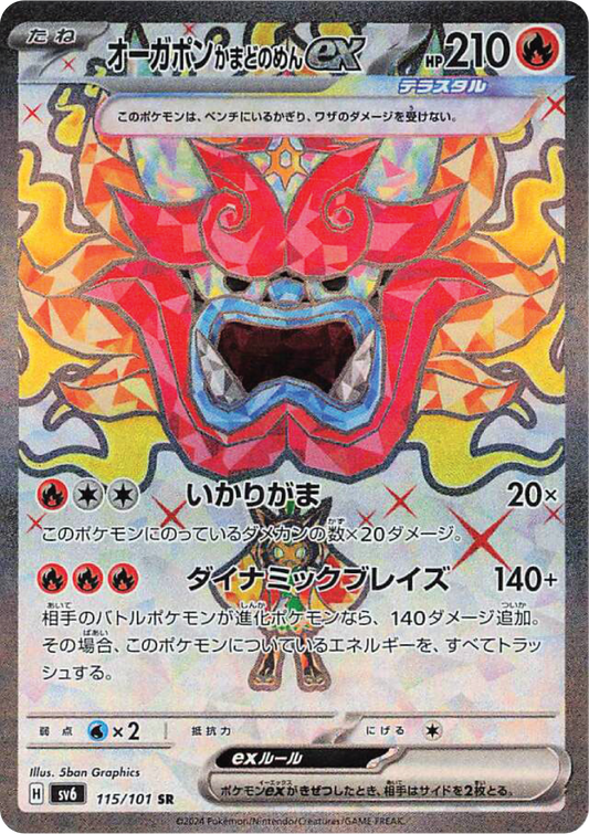 Hearthflame Mask Ogerpon Ex (115/101) - Mask of Change (sv6) - Japanese Pokemon Card Singles - High Value Hobby