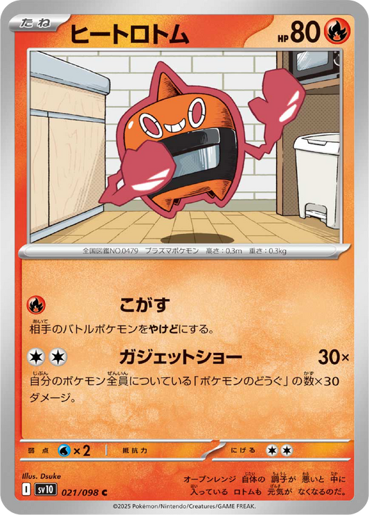 Heat Rotom (21/98) - Pokemon The Glory of Team Rocket (sv10) - Japanese Pokemon Card Singles Canada - High Value Hobby