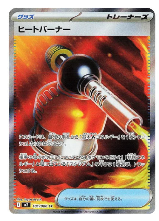 Heat Burner SR (101/80) - Pokemon Inferno X (M2) - Japanese Pokemon Card Singles in Burlington Canada at High Value Hobby