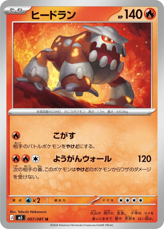 Heatran (7/81) - Pokemon Abyss Eye (M5)