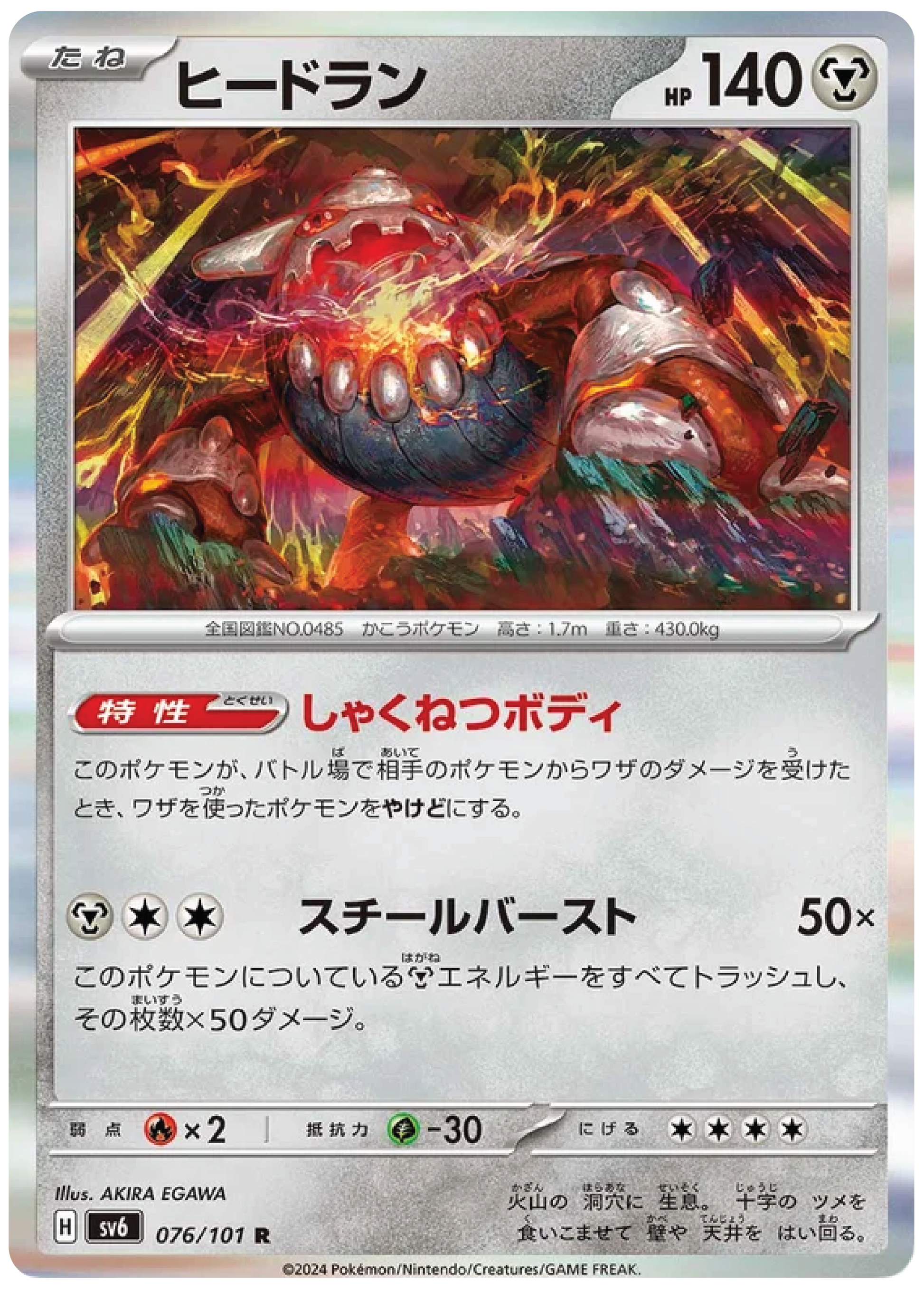 Heatran (76/101) - Mask of Change (sv6) - Japanese Pokemon Card Singles - High Value Hobby