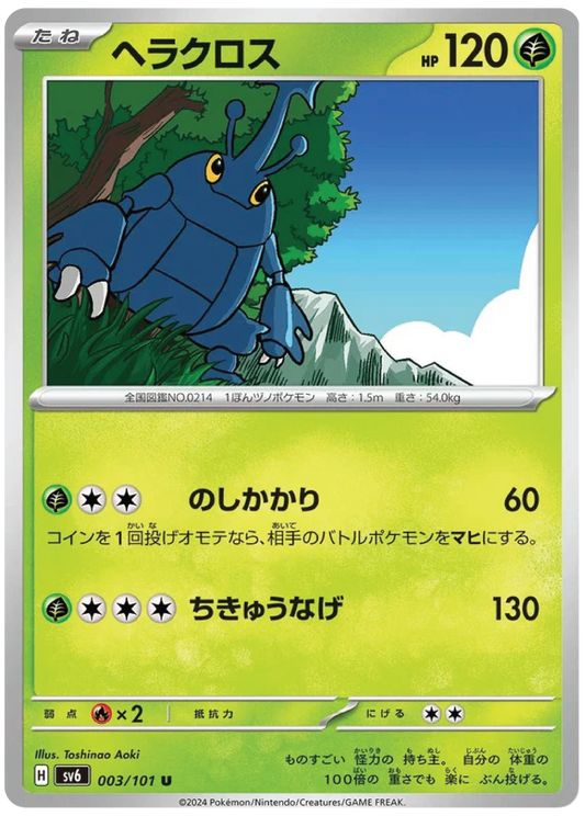 Heracross (3/101) - Mask of Change (sv6)  – Japanese Pokemon Card Singles - High Value Hobby