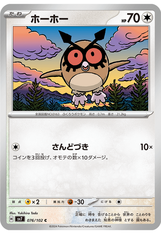 Hoothoot (76/102) - Stellar Miracle (sv7) - Japanese Pokemon Cards - High Value Hobby