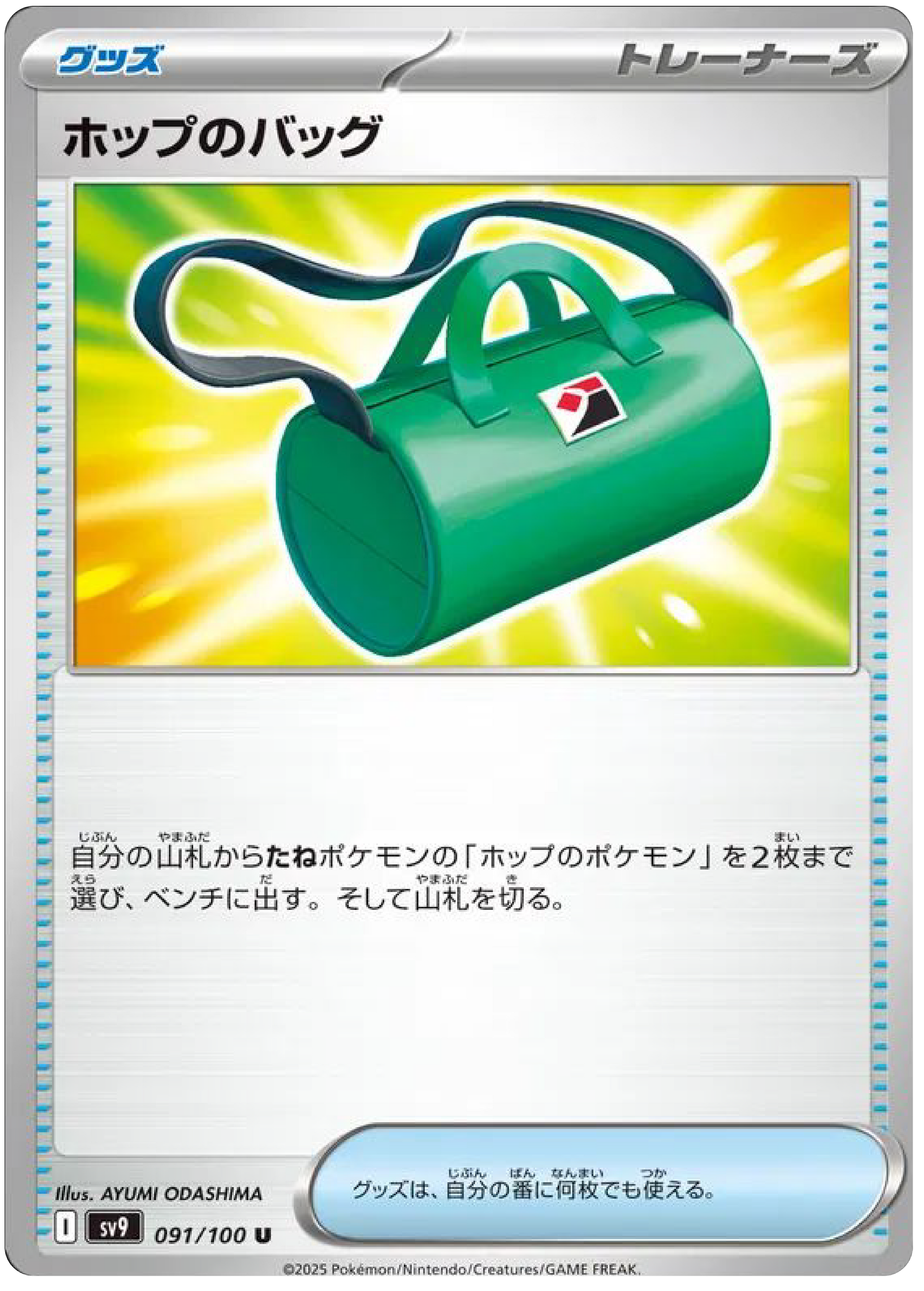 Hop's Bag (91/100) - Pokemon Battle Partners (sv9) - Japanese Pokemon Cards Canada - High Value Hobby