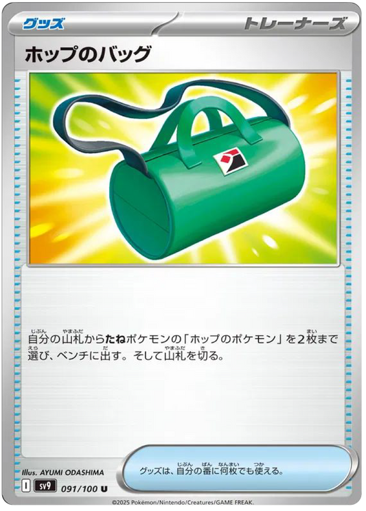 Hop's Bag (91/100) - Pokemon Battle Partners (sv9) - Japanese Pokemon Cards Canada - High Value Hobby