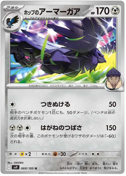 Hop's Corviknight (68/100) - Pokemon Battle Partners (sv9) - Japanese Pokemon Cards Canada - High Value Hobby