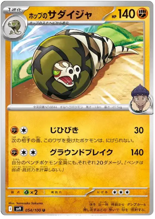 Hop's Sandaconda (54/100) - Pokemon Battle Partners (sv9) - Japanese Pokemon Cards Canada - High Value Hobby