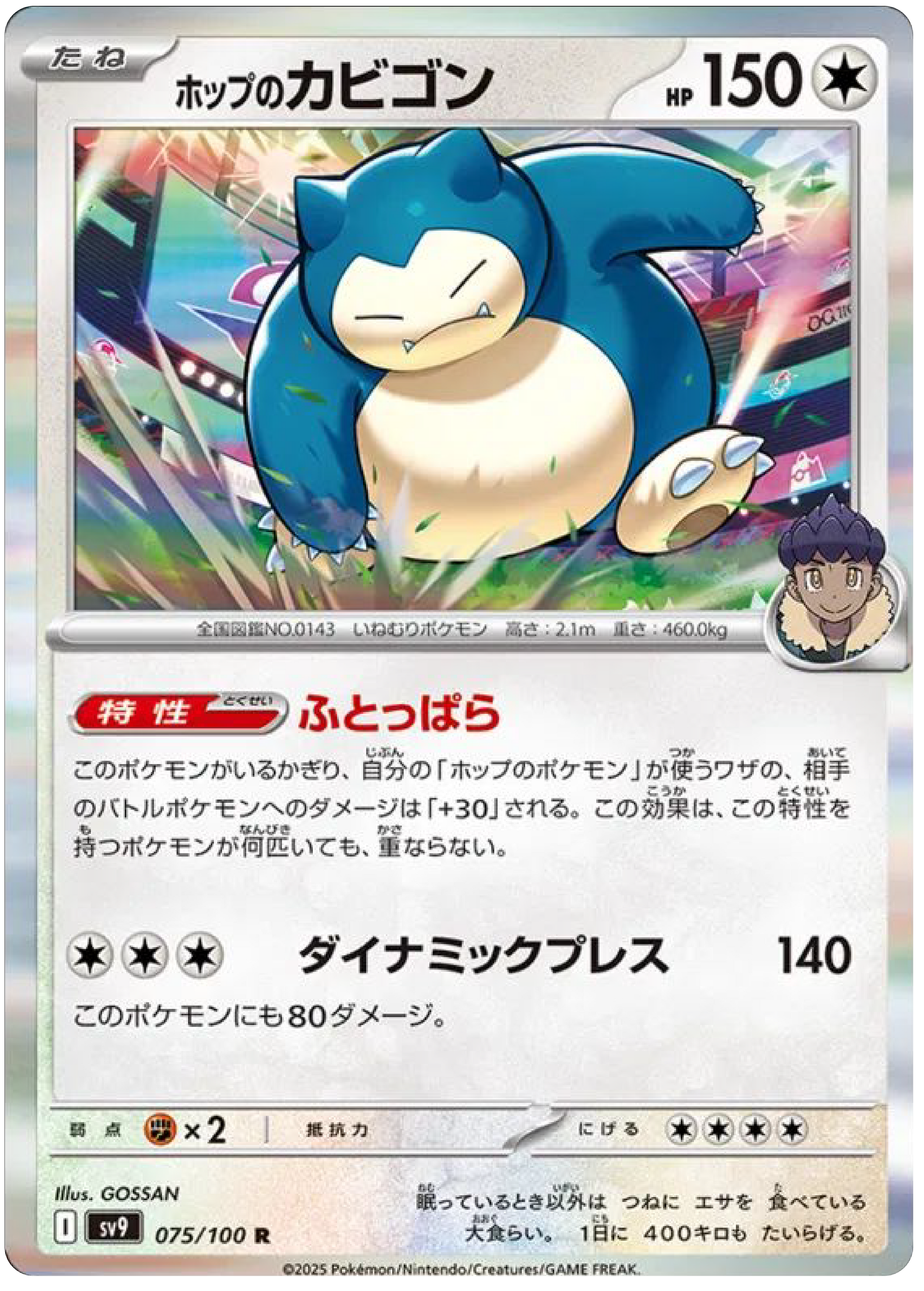 snorlax basic pokemon card value Hop's Snorlax (75/100) - Pokemon Battle Partners (sv9)