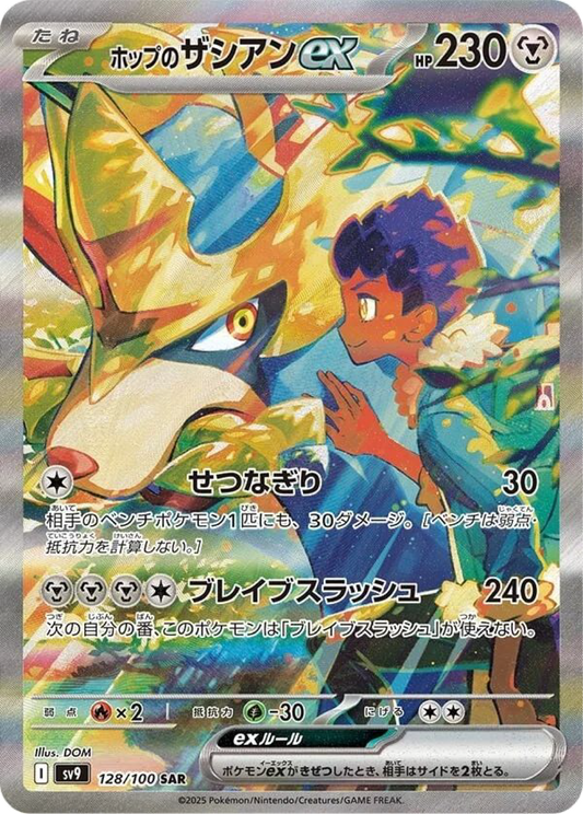 pokemon tcg sv9 card list Battle Partners 3 x Booster Packs | Pokmon Trainer Partnerships | 15 Cards Team up with Ns Zoroark ex POKMON CARD GAME SCARLET &