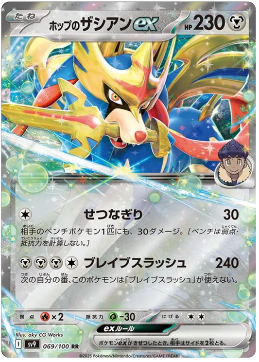 Hop's Zacian ex (69/100) - Pokemon Battle Partners (sv9) - Japanese Pokemon Cards Canada - High Value Hobby