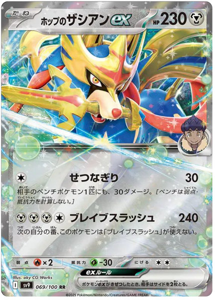 Hops-Zacian-ex-69-100-Pokemon-