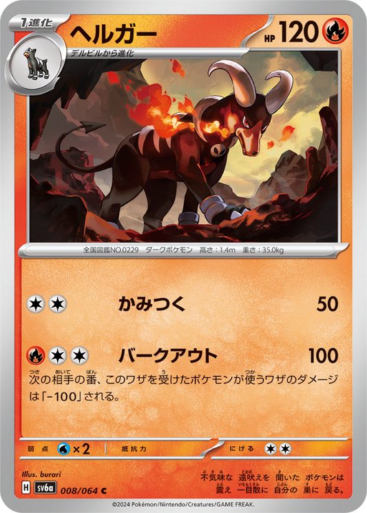 Houndoom (8/64) - Night Wanderer (sv6a) - Japanese Pokemon Card Singles - High Value Hobby