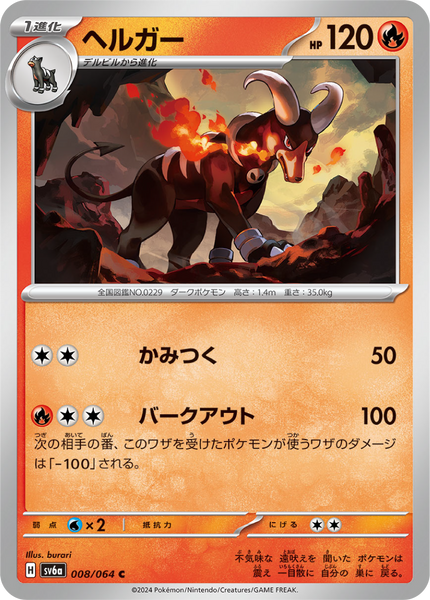 Houndoom (8/64) - Pokémon Night Wanderer (sv6a)