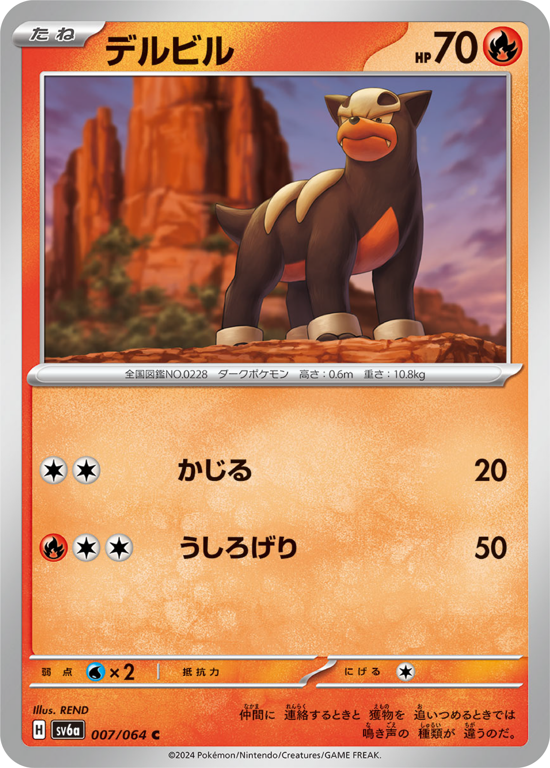 Houndour (7/64) - Pokémon Night Wanderer (sv6a)