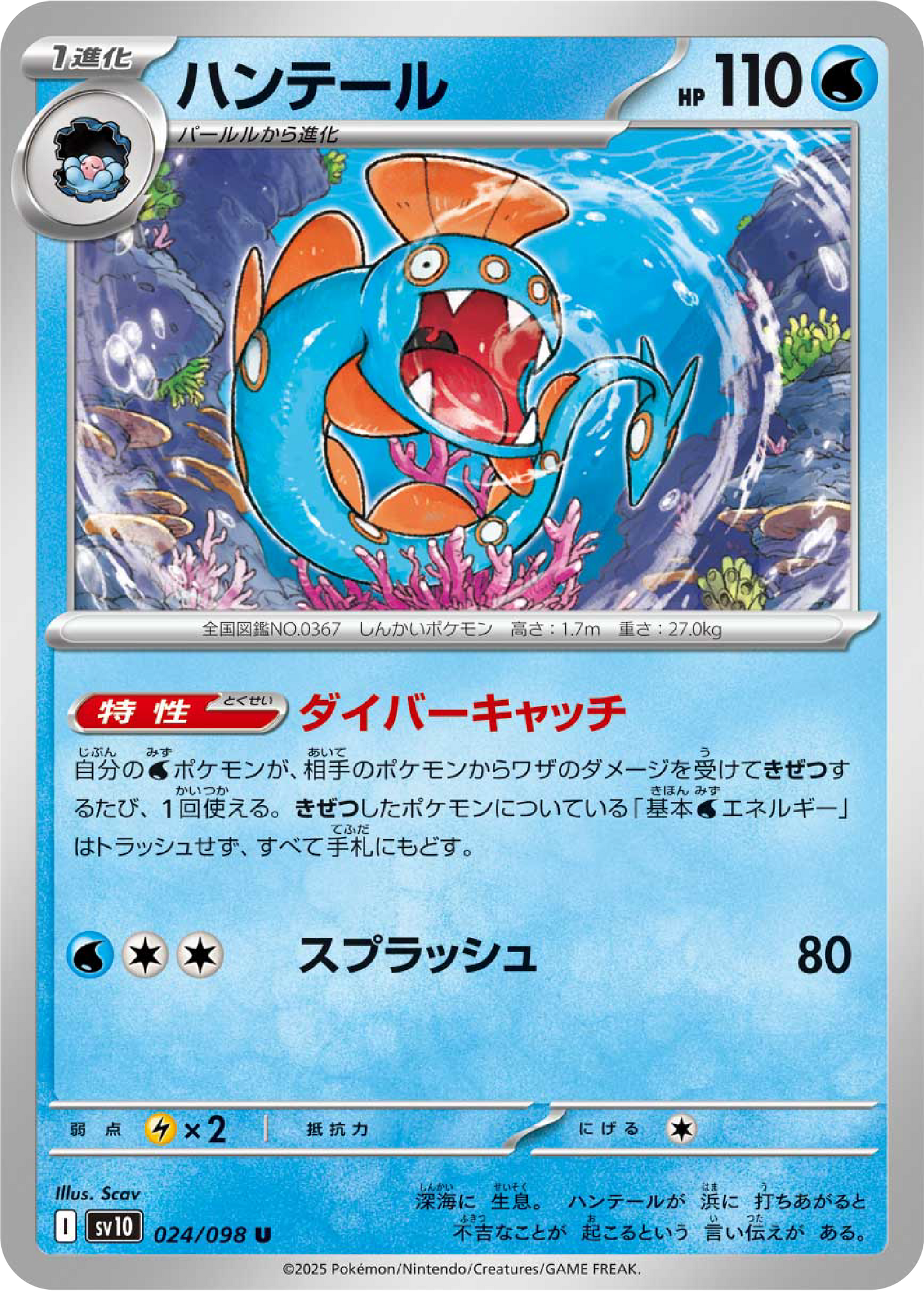 Huntail (24/98) - Pokemon The Glory of Team Rocket (sv10) - Japanese Pokemon Card Singles Canada - High Value Hobby