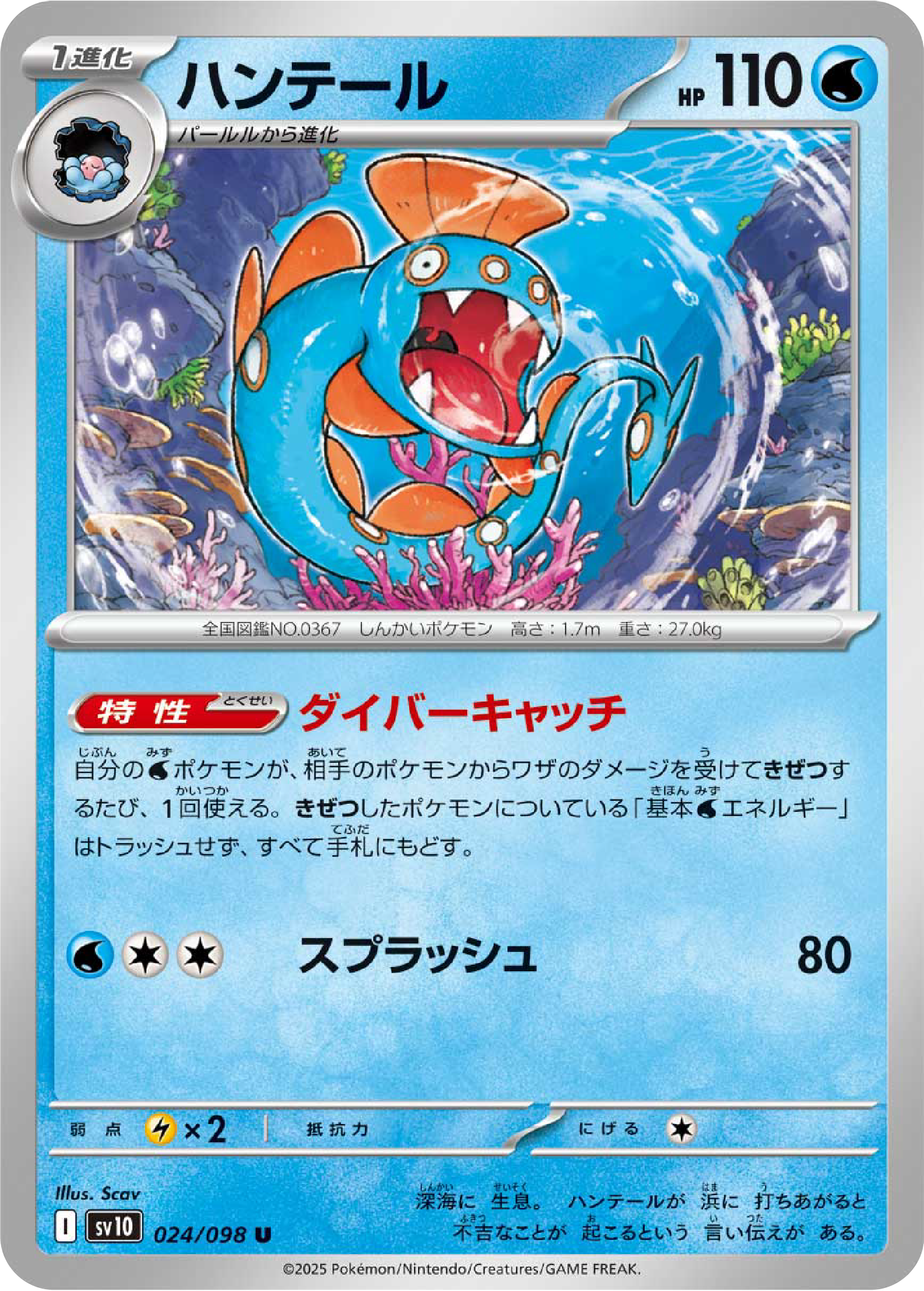 Huntail (24/98) - Pokemon The Glory of Team Rocket (sv10) - Japanese Pokemon Card Singles Canada - High Value Hobby