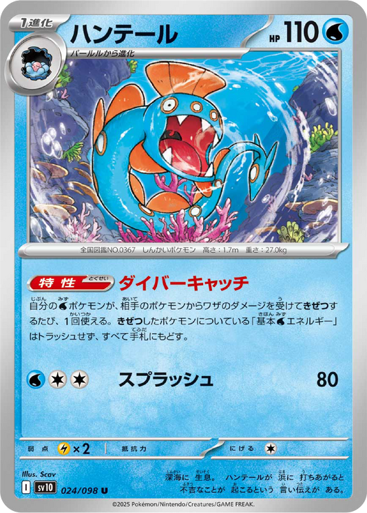 Huntail (24/98) - Pokemon The Glory of Team Rocket (sv10) - Japanese Pokemon Card Singles Canada - High Value Hobby