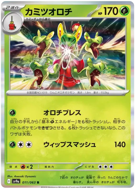 Hydrapple (11/63) - Pokemon Heat Wave Arena (sv9a) - Japanese Pokemon Cards Canada - High Value Hobby