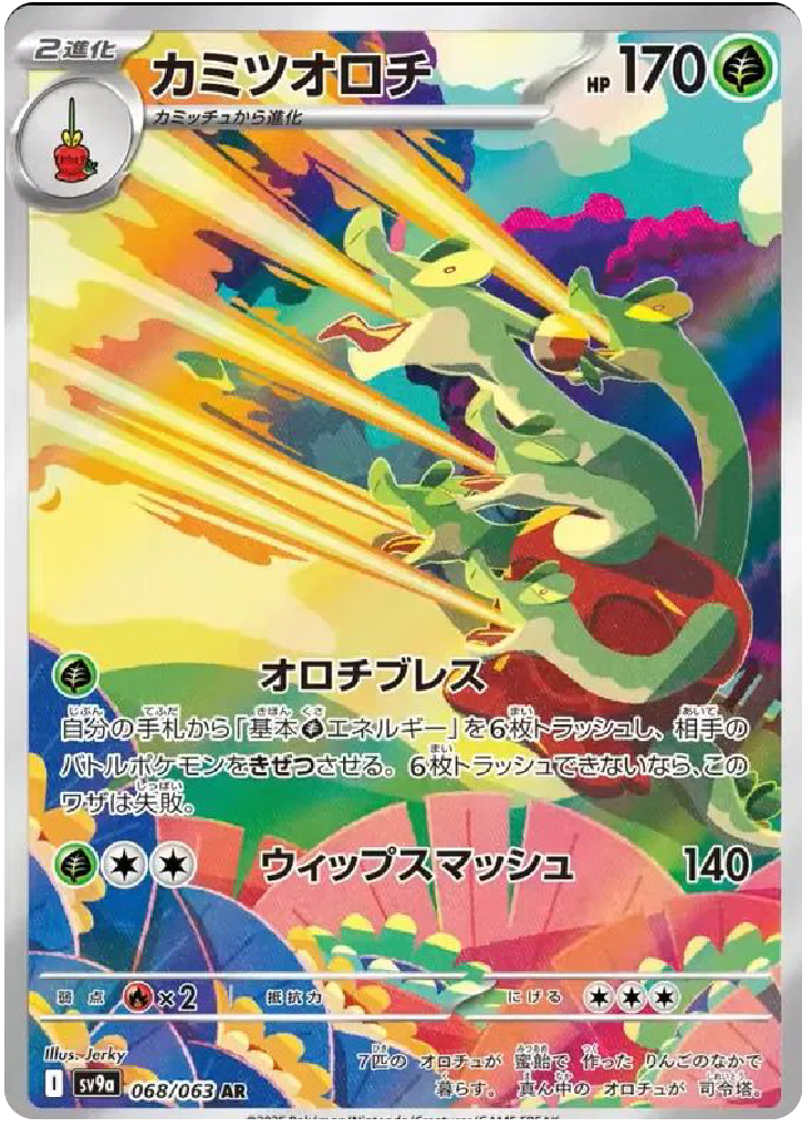 Hydrapple AR (68/63) - Pokemon Heat Wave Arena (sv9a) - Japanese Pokemon Cards Canada - High Value Hobby