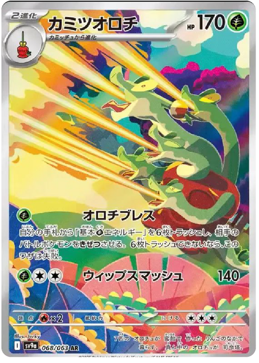 Hydrapple AR (68/63) - Pokemon Heat Wave Arena (sv9a) - Japanese Pokemon Cards Canada - High Value Hobby