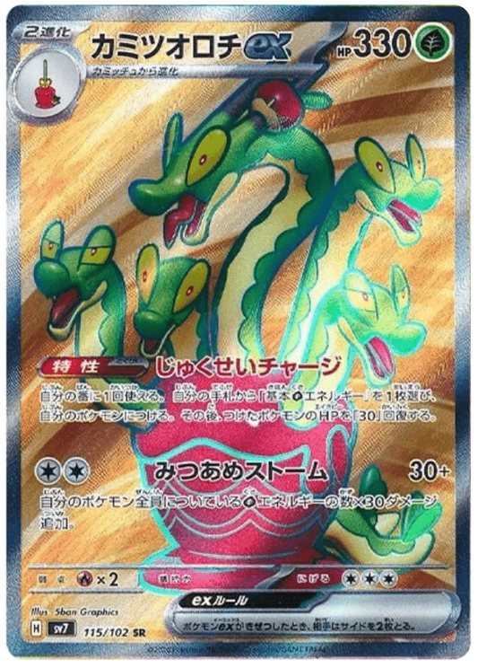 Hydrapple Ex (115/102) - Stellar Miracle (sv7)- Japanese Pokemon Cards - High Value Hobby