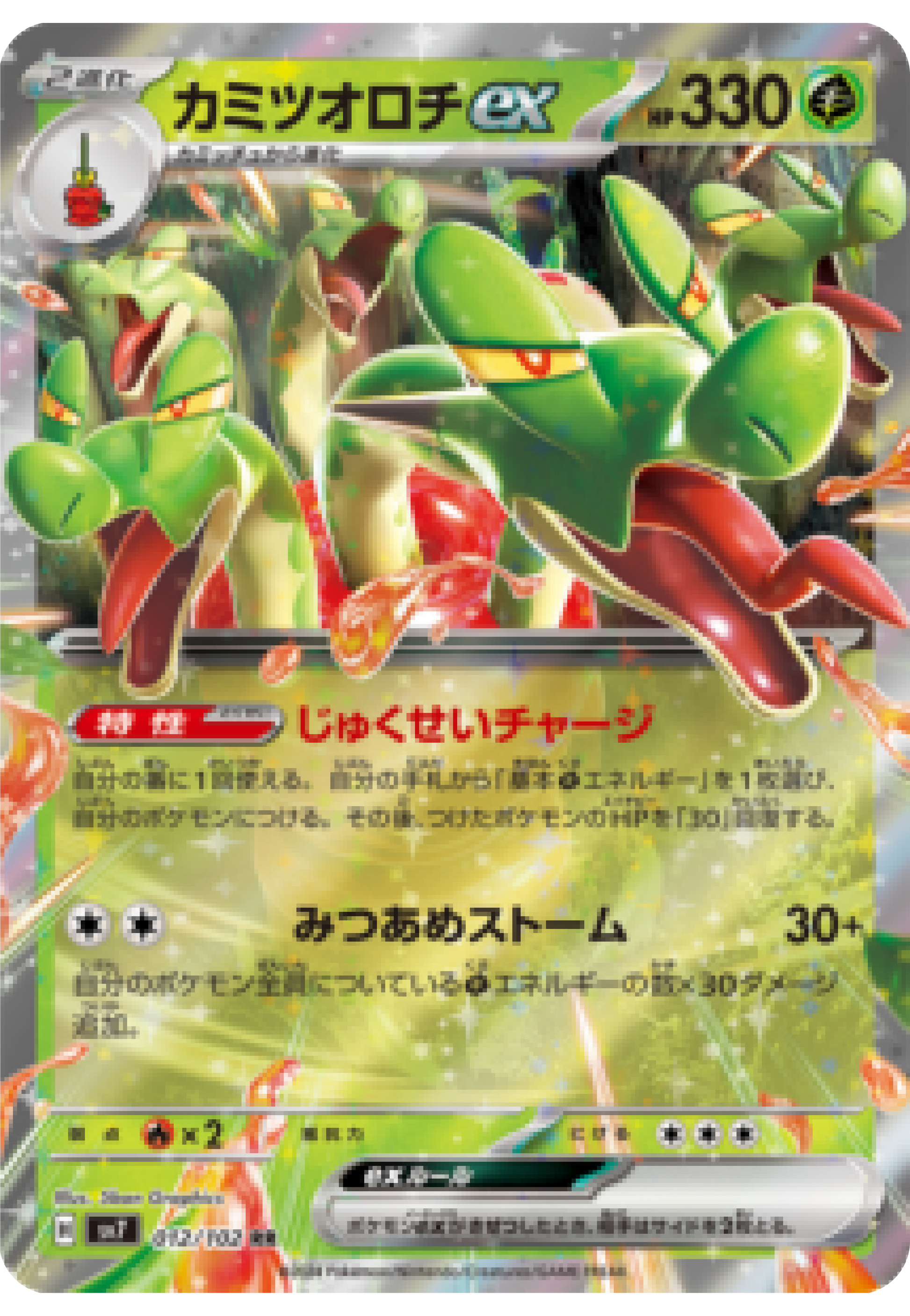 Hydrapple Ex (12/102) - Stellar Miracle (sv7) - Japanese Pokemon Cards - High Value Hobby