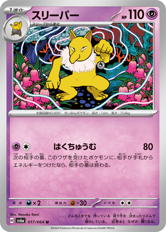 Hypno (17/64) - Night Wanderer (sv6a) - Japanese Pokemon Card Singles - High Value Hobby